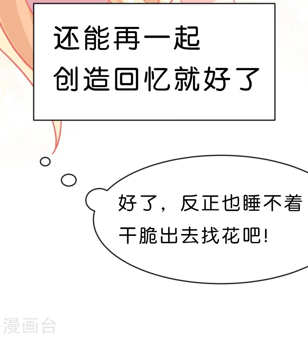 夢魘總裁的專屬甜點 - 第48話 在告白之前就結束的戀情 - 2