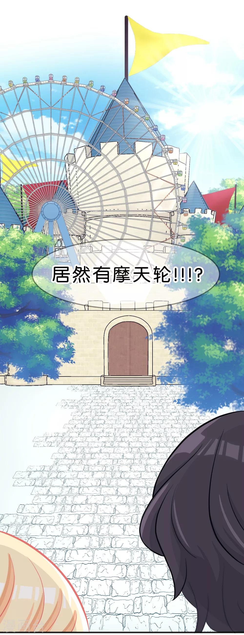 夢魘總裁的專屬甜點 - 第70話 夢魘總裁的專屬甜點 - 1