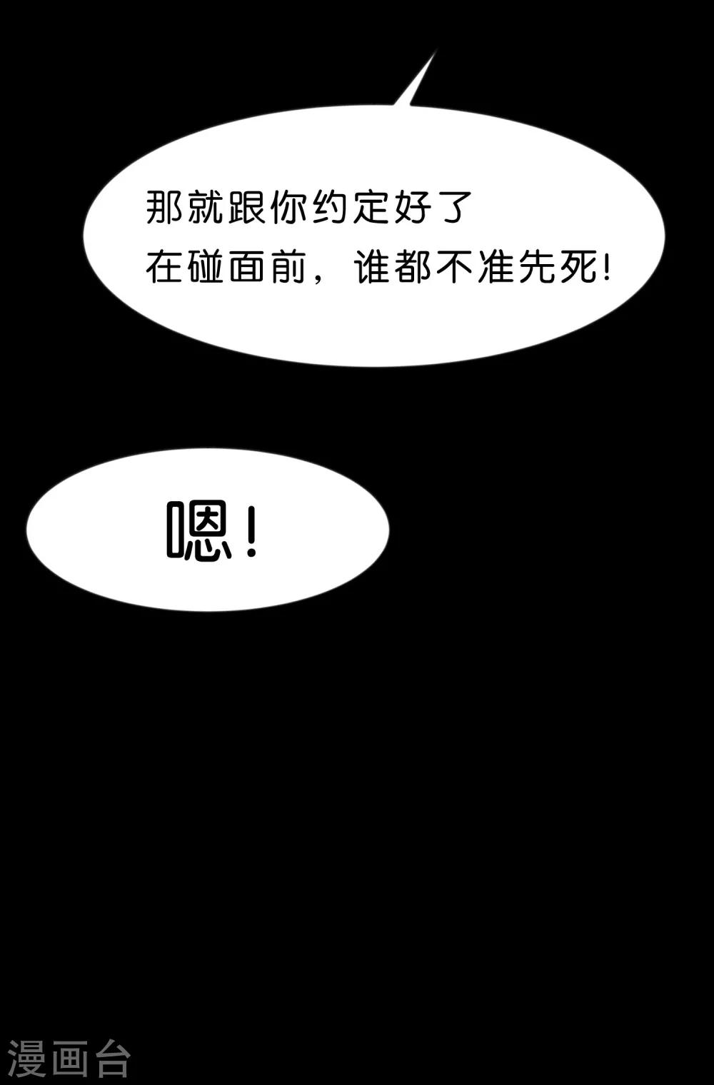 夢魘總裁的專屬甜點 - 第88話 爲什麼會變成這樣 - 3