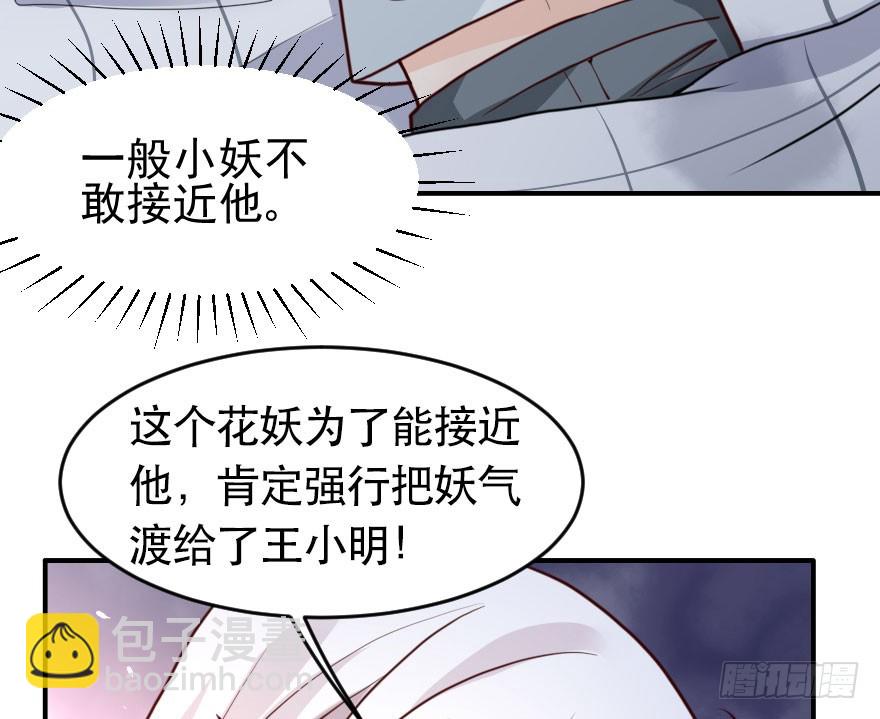 大脸花妖（七）花妖的爱(1/2)-第12话