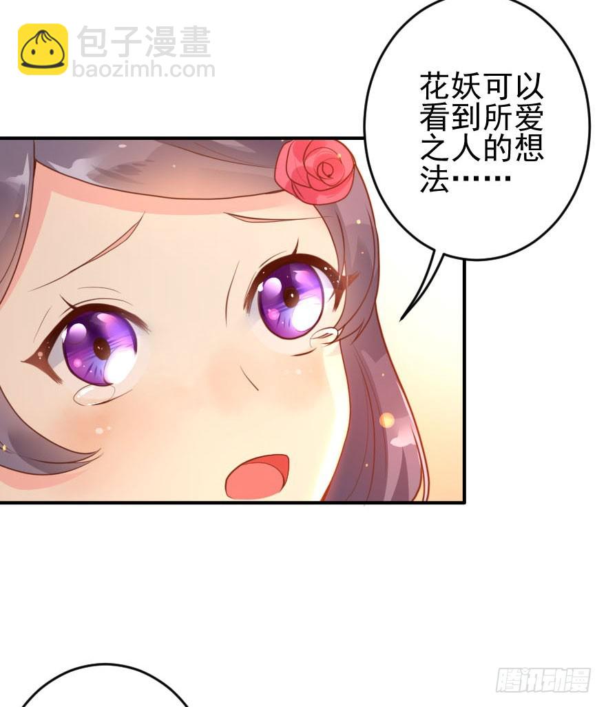 大脸花妖（九）各自的表白(1/2)-第14话