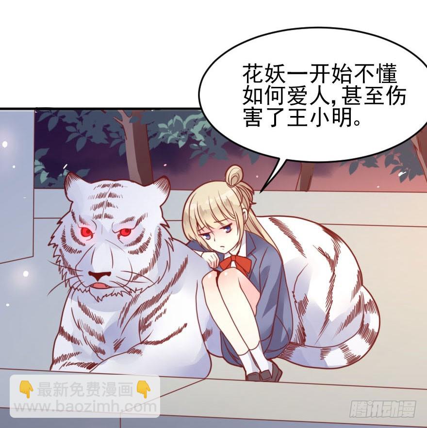 大脸花妖（九）各自的表白(1/2)-第14话