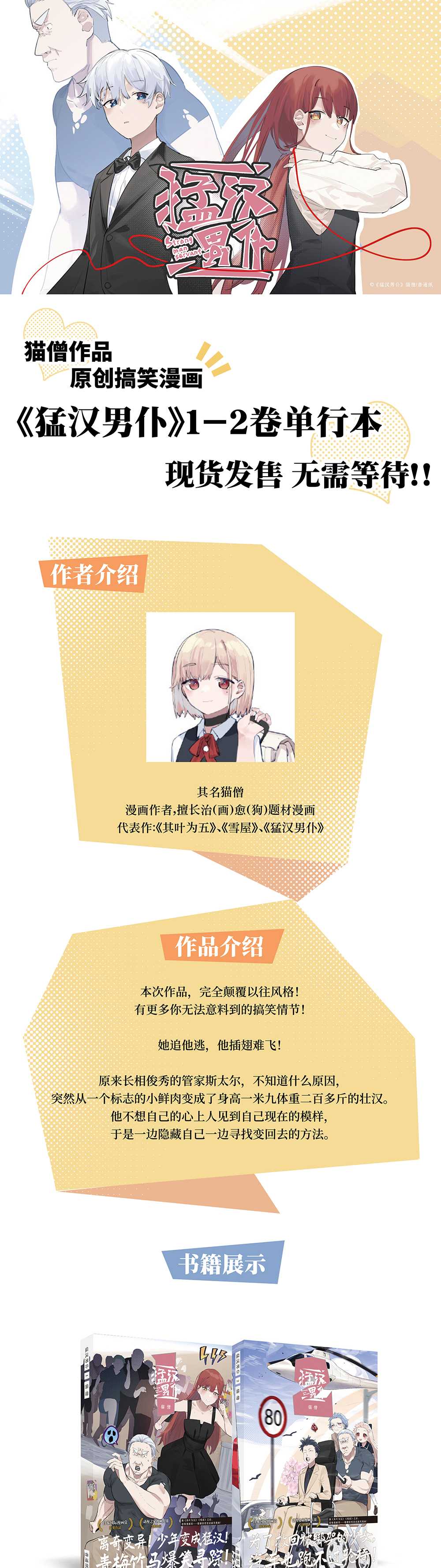 单行本来咯！-第104话