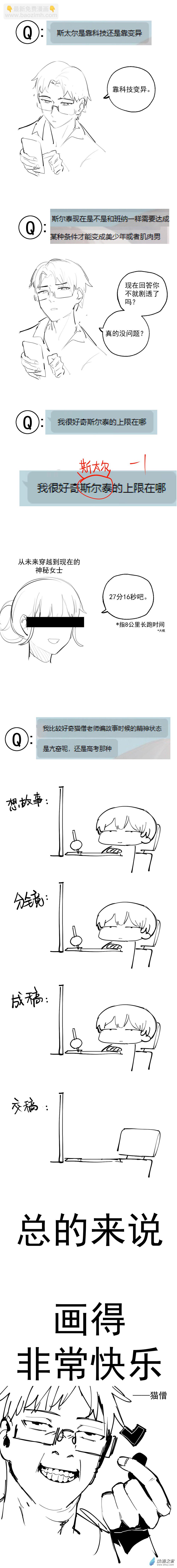 小剧场 10-第38话