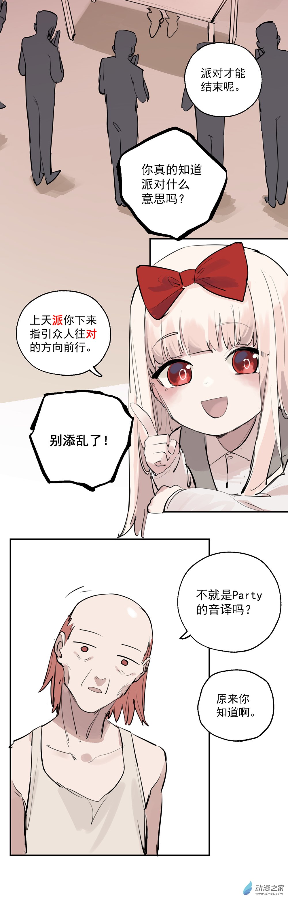 特别番外篇-第44话