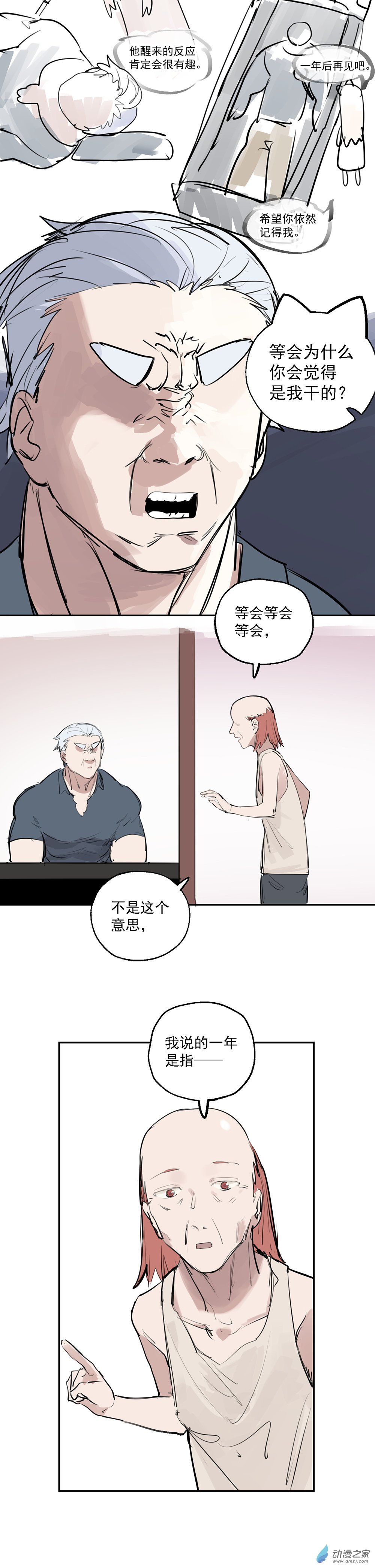 特别番外篇-第44话