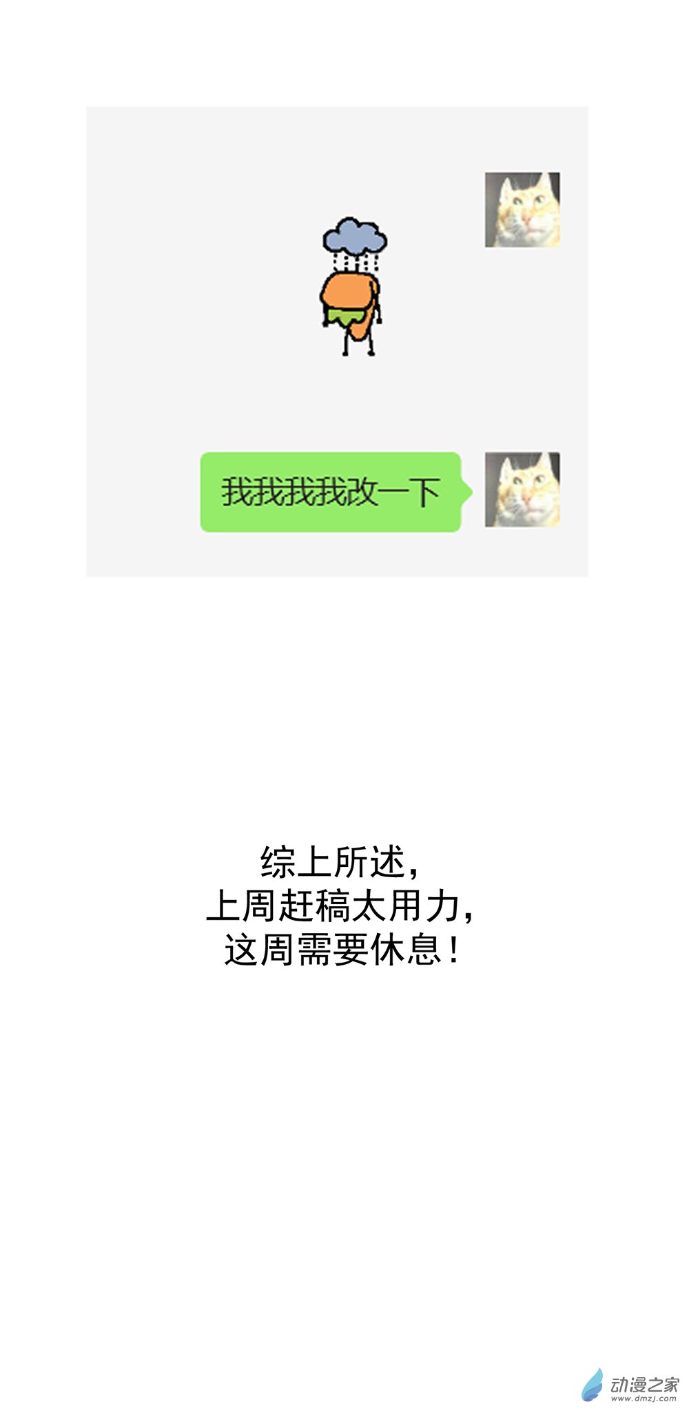 小剧场13-第62话