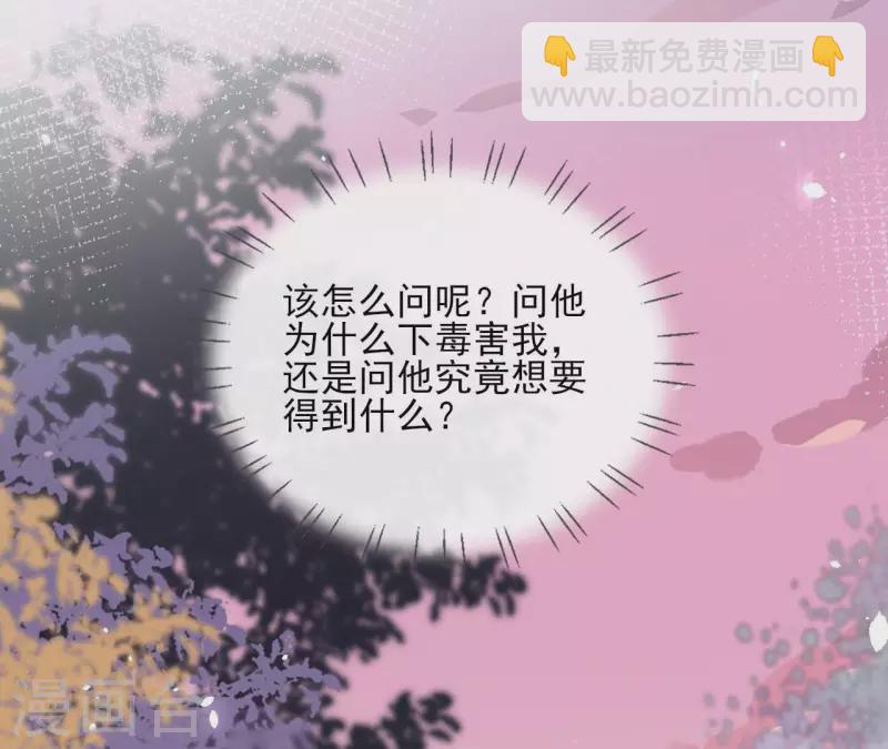 盟主大人，收留我吧 - 第104話 九皇子的憤恨(1/2) - 3