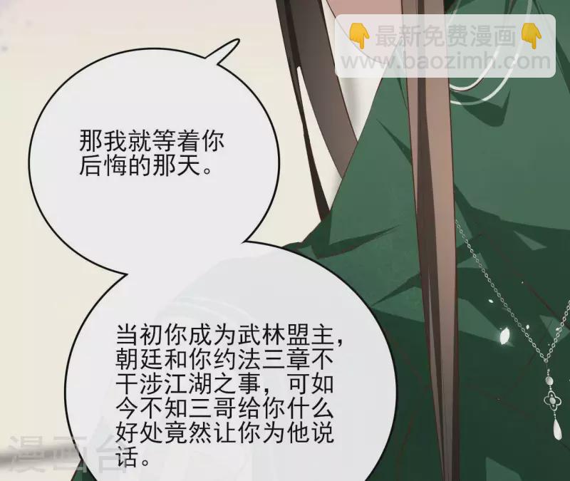 盟主大人，收留我吧 - 第104话 九皇子的愤恨(1/2) - 6