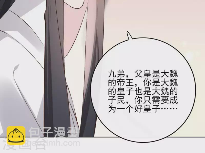 盟主大人，收留我吧 - 第104話 九皇子的憤恨(1/2) - 8