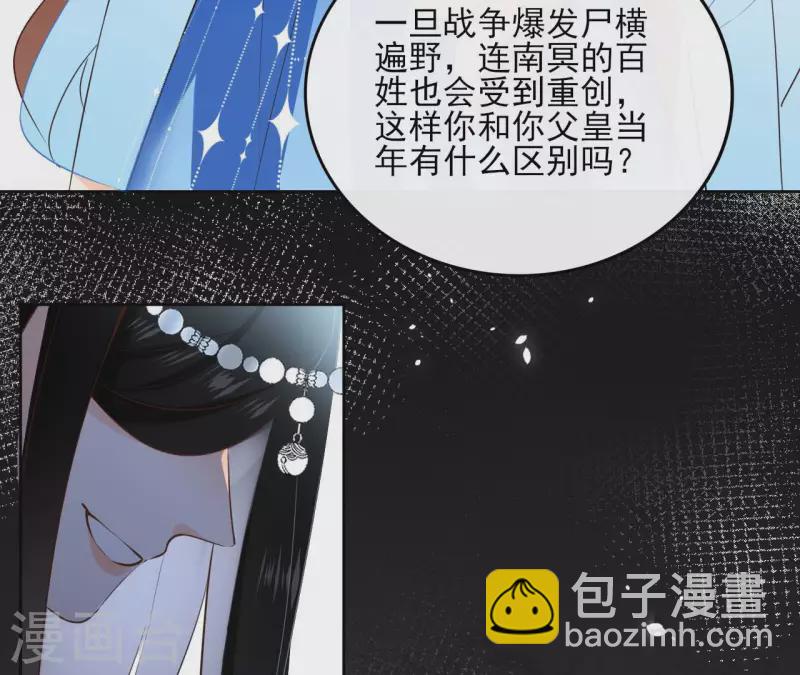 盟主大人，收留我吧 - 第104话 九皇子的愤恨(1/2) - 4