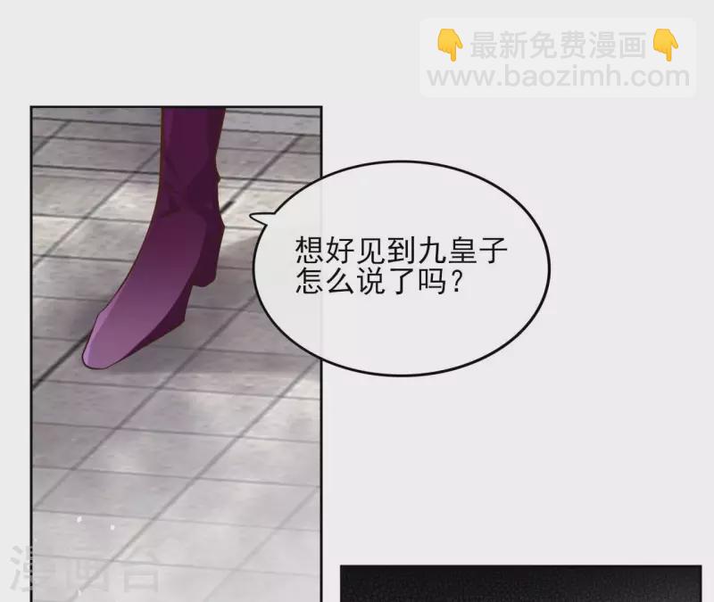 盟主大人，收留我吧 - 第104话 九皇子的愤恨(1/2) - 1