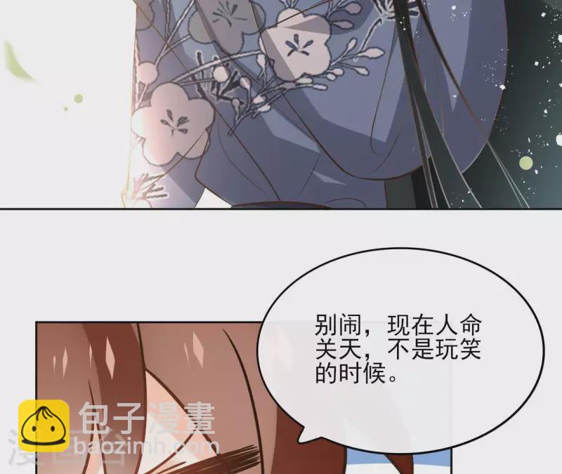 盟主大人，收留我吧 - 第108話 再見鬱展辰(1/2) - 7