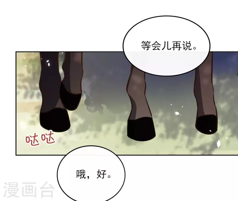 盟主大人，收留我吧 - 第108話 再見鬱展辰(1/2) - 7