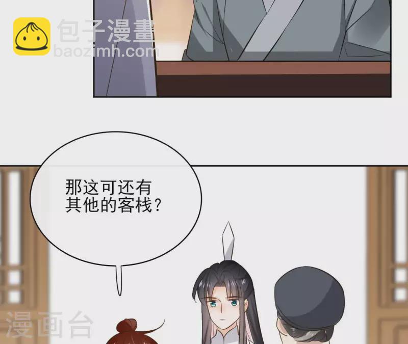 盟主大人，收留我吧 - 第110话 计划落空(1/2) - 6