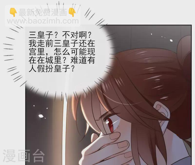 盟主大人，收留我吧 - 第114話 深入敵營(1/2) - 5