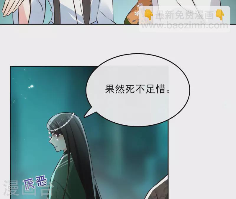 盟主大人，收留我吧 - 第130話 無藥可解(1/2) - 1