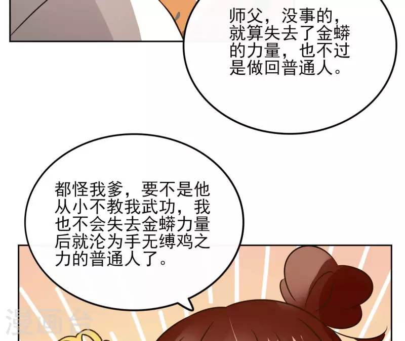 盟主大人，收留我吧 - 第130話 無藥可解(1/2) - 4