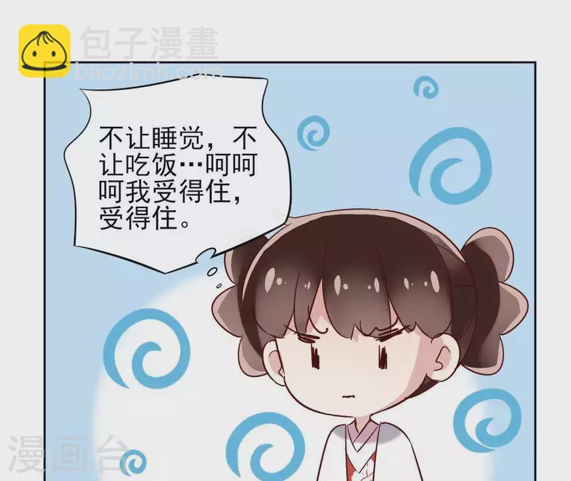 盟主大人，收留我吧 - 第14话 这么晚你去那儿了？(2/2) - 4