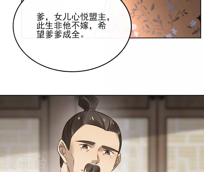 盟主大人，收留我吧 - 第138話 父女和好(1/2) - 3