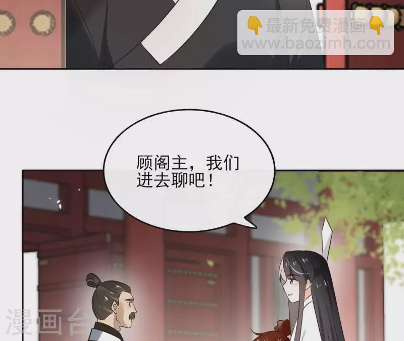 盟主大人，收留我吧 - 第138話 父女和好(1/2) - 5