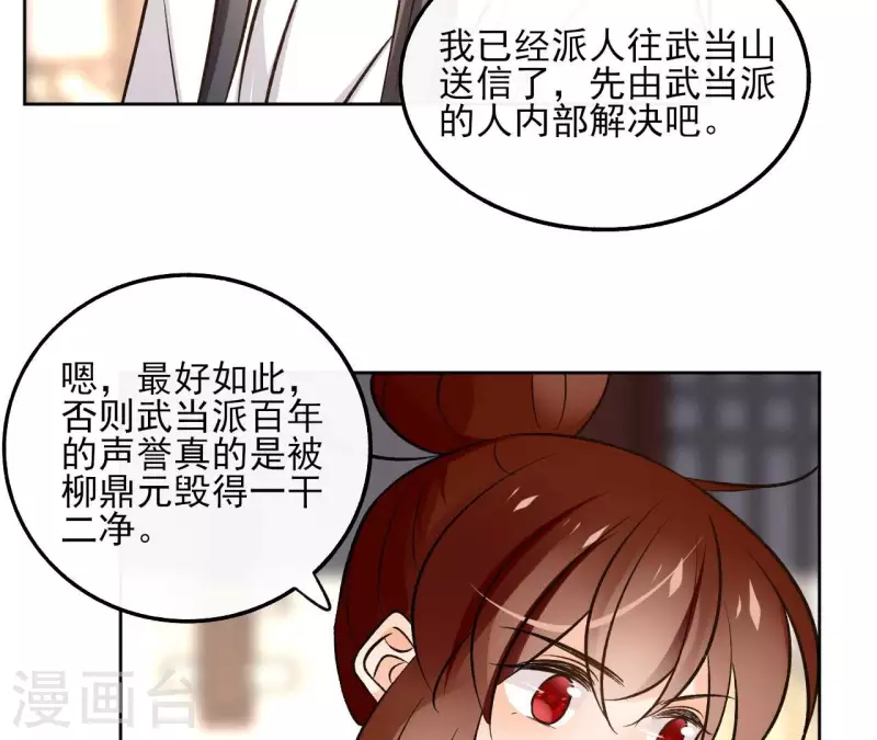 盟主大人，收留我吧 - 第146話 鳩佔鵲巢(1/2) - 1