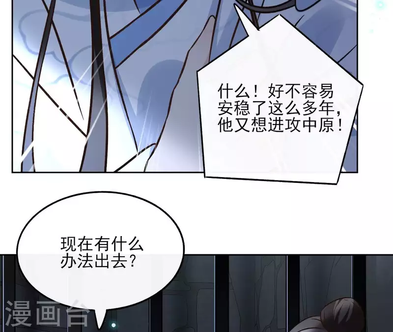 盟主大人，收留我吧 - 第150話 昷杲受傷(1/2) - 8