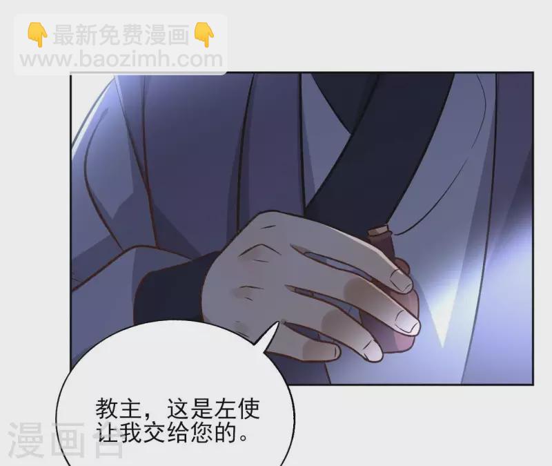 盟主大人，收留我吧 - 第150話 昷杲受傷(1/2) - 3