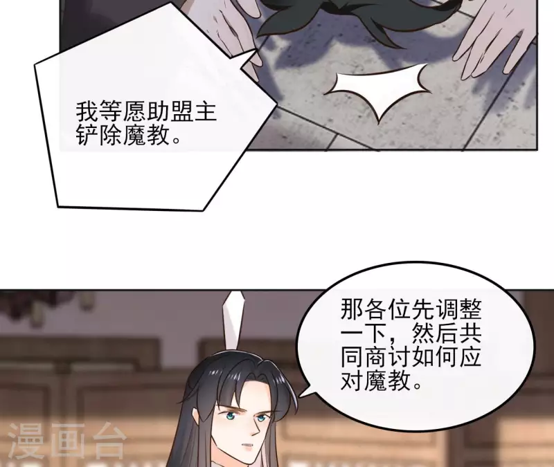 盟主大人，收留我吧 - 第156話 打探情況 - 2