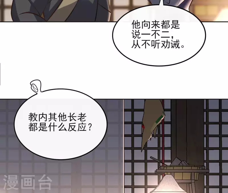 盟主大人，收留我吧 - 第156話 打探情況 - 3