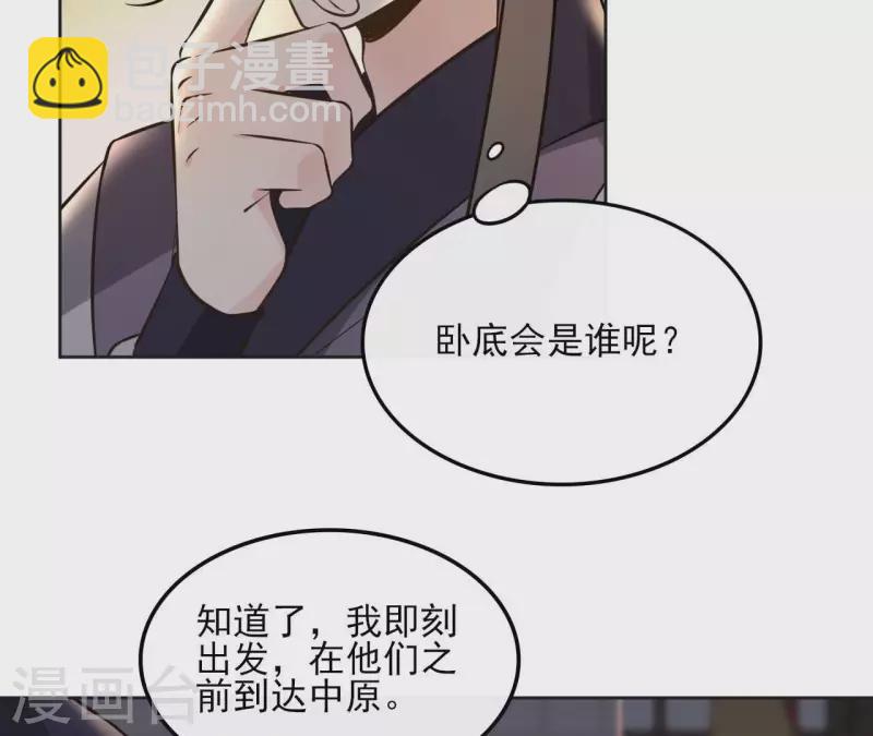 盟主大人，收留我吧 - 第156話 打探情況 - 1