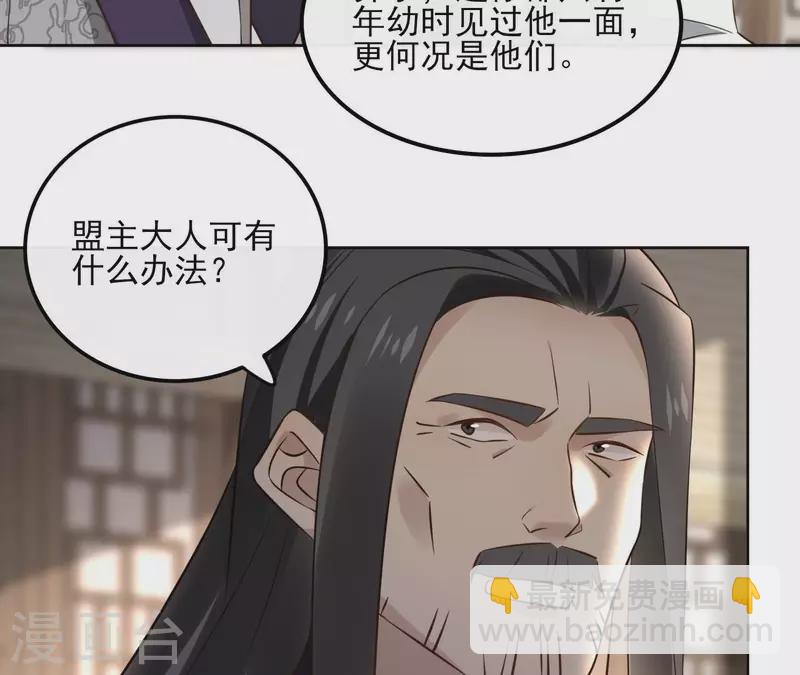 盟主大人，收留我吧 - 第158話 下戰書(1/2) - 1