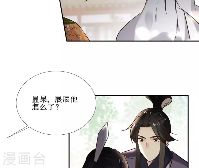 第166话 郁展辰中毒-第166话