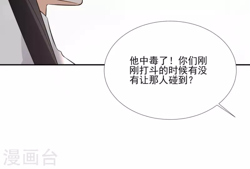 盟主大人，收留我吧 - 第166話 鬱展辰中毒 - 5