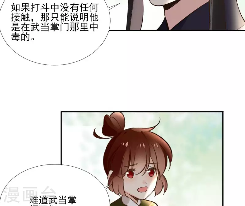 盟主大人，收留我吧 - 第166話 鬱展辰中毒 - 4