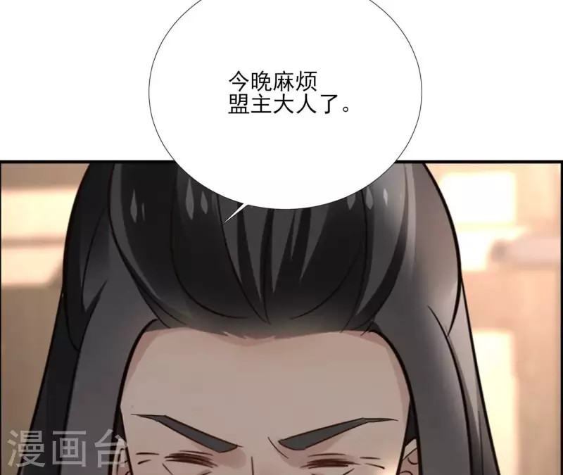 盟主大人，收留我吧 - 第166話 鬱展辰中毒 - 2