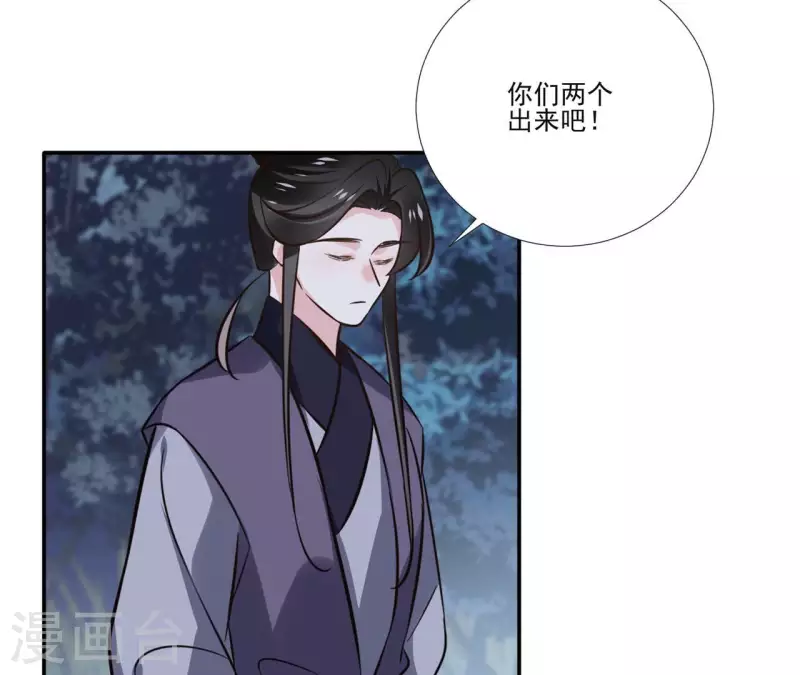 盟主大人，收留我吧 - 第170話 偷樑換柱 - 4