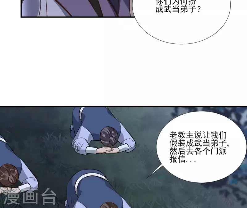 第170话 偷梁换柱-第170话