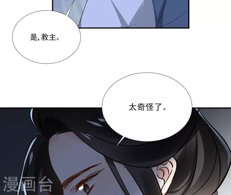 盟主大人，收留我吧 - 第170話 偷樑換柱 - 6