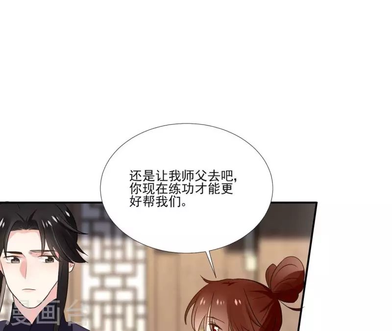 盟主大人，收留我吧 - 第174話 出發 - 1