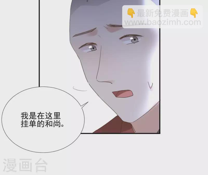 盟主大人，收留我吧 - 第176话 是敌是友？ - 5