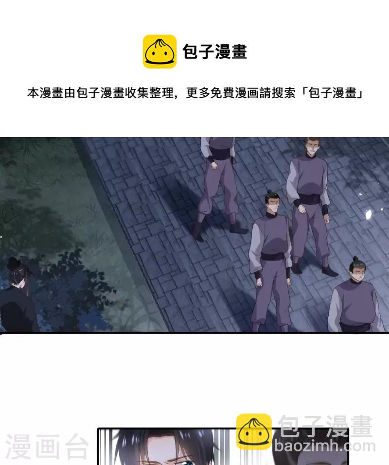 盟主大人，收留我吧 - 第176话 是敌是友？ - 5