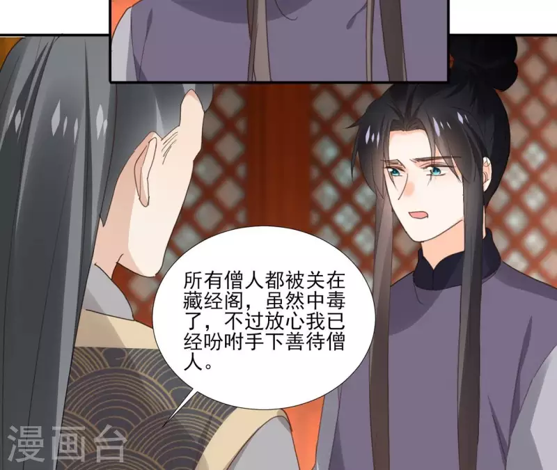 盟主大人，收留我吧 - 第176話 是敵是友？ - 1