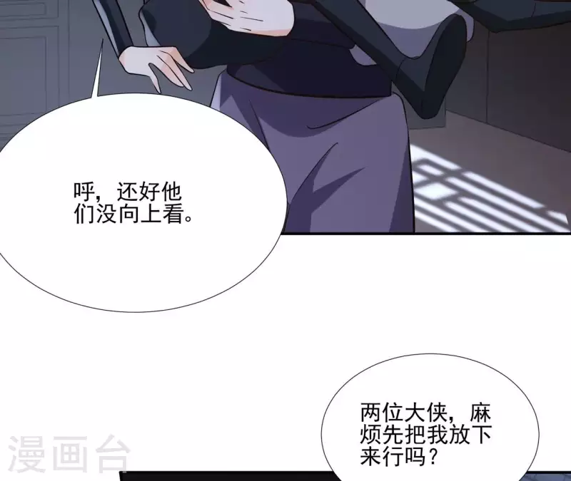 盟主大人，收留我吧 - 第178話 成功逃脫 - 8