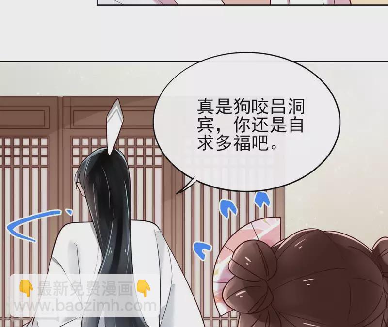 盟主大人，收留我吧 - 第4话 以身相许(1/2) - 1