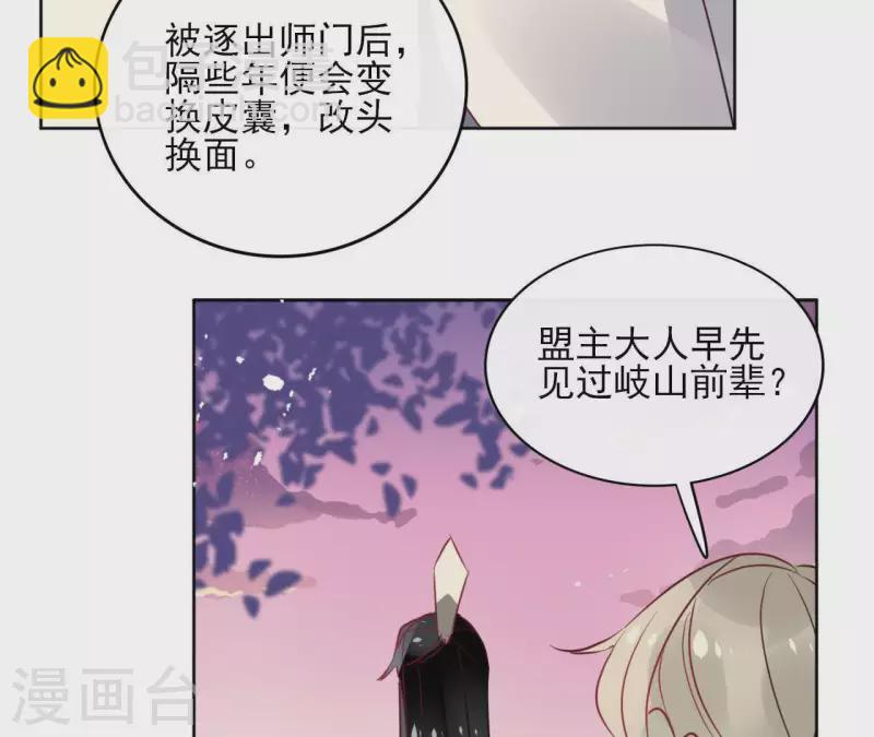 盟主大人，收留我吧 - 第34話 鬧鬼？ - 7