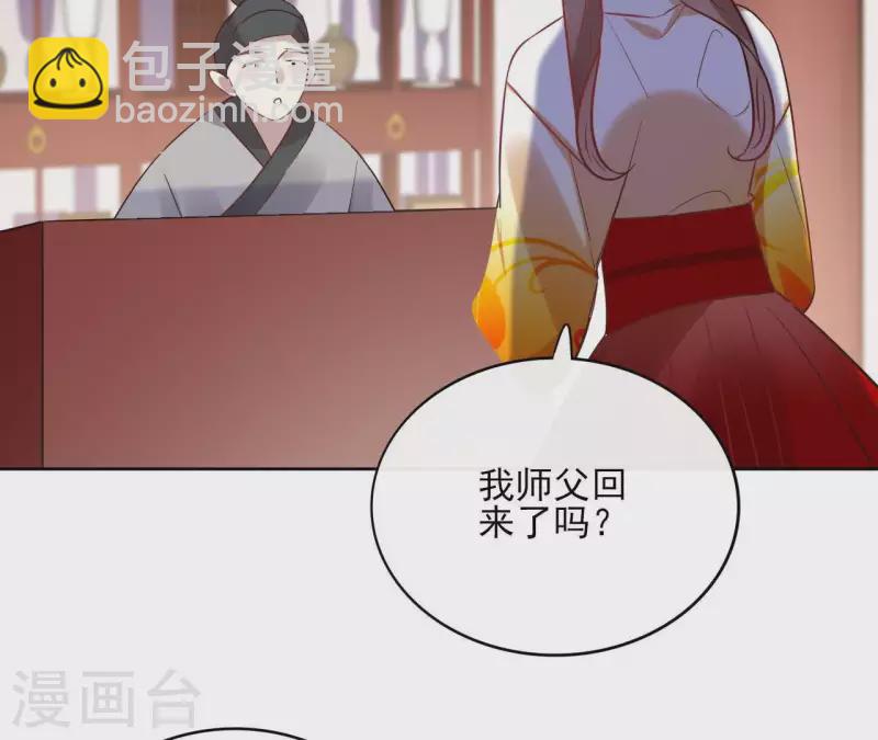 盟主大人，收留我吧 - 第44話 定做(1/2) - 6