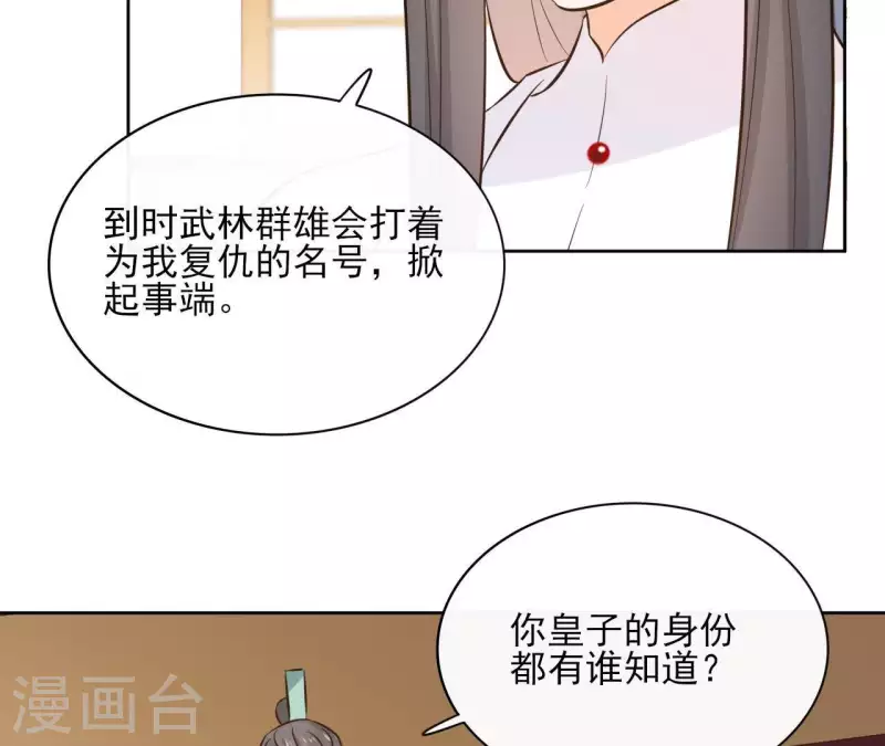 盟主大人，收留我吧 - 第80話 好走的路(1/2) - 6