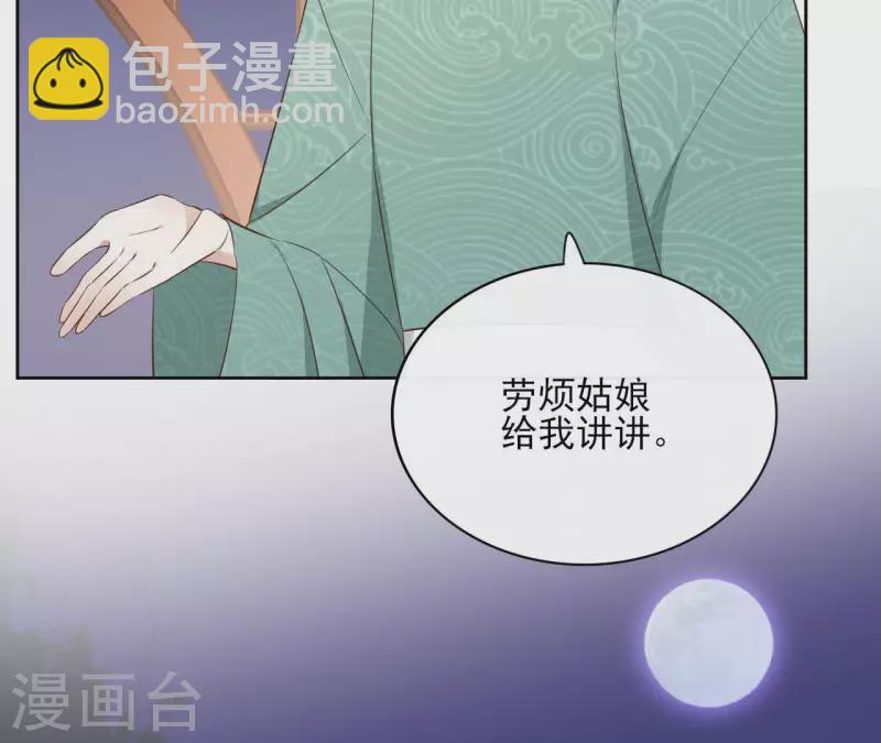 盟主大人，收留我吧 - 第84話 寶兒(2/2) - 1