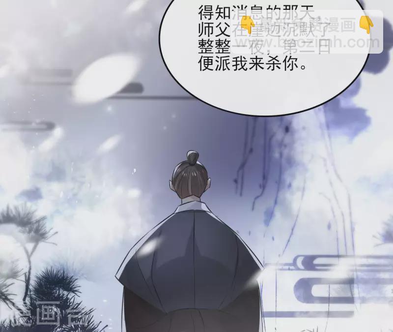 盟主大人，收留我吧 - 第98话 暗箭难防 - 8